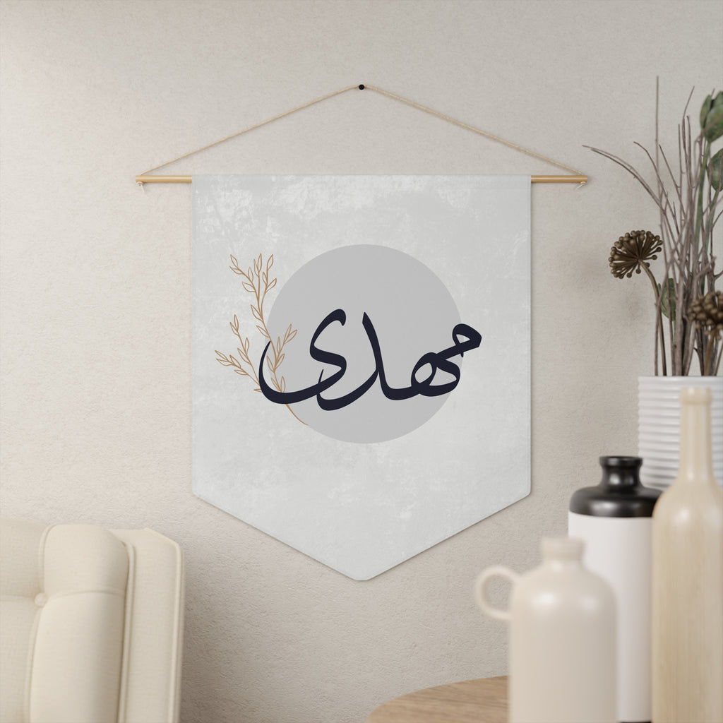 Mahdi Calligraphy Name Pennant | Minimal Neutral Wall Banner