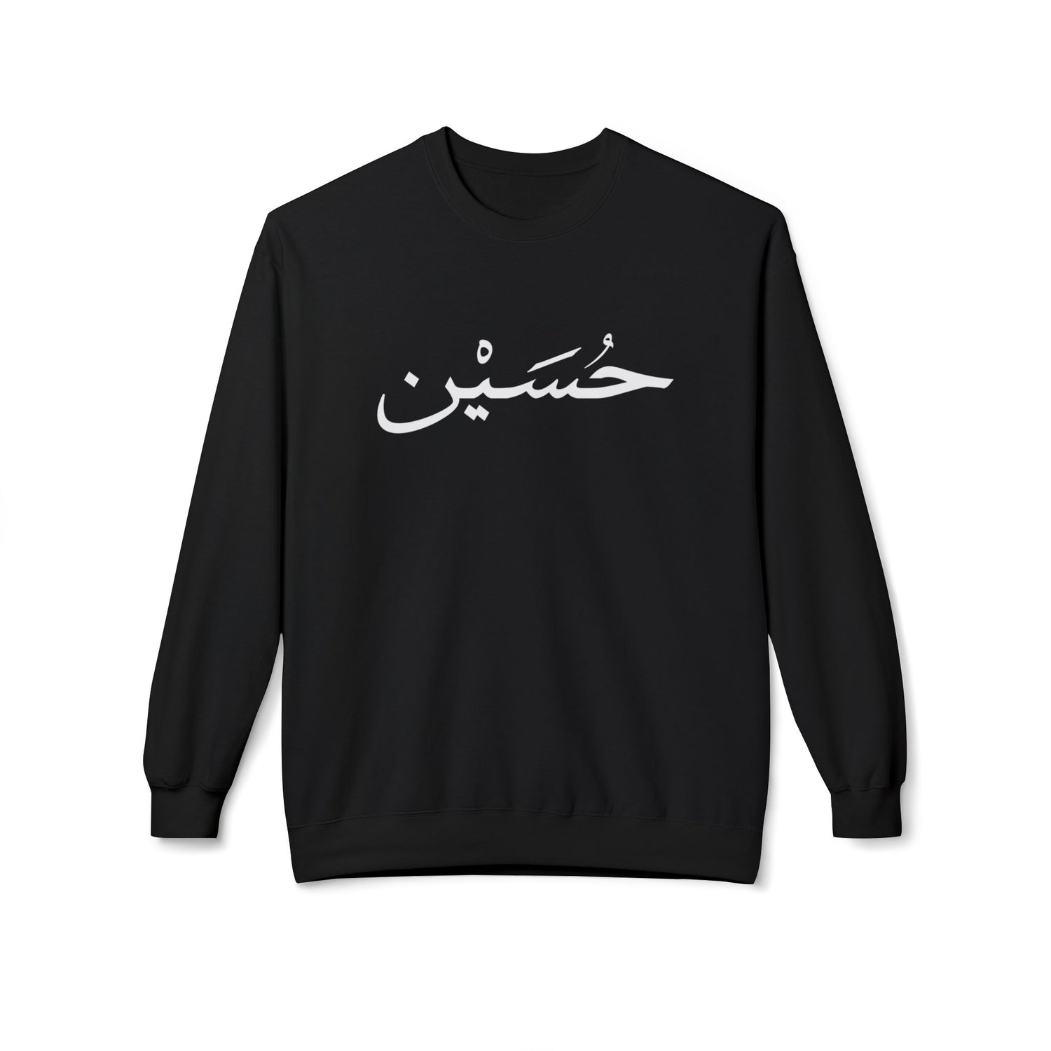 Husayn Arabic Calligraphy Crewneck Sweatshirt