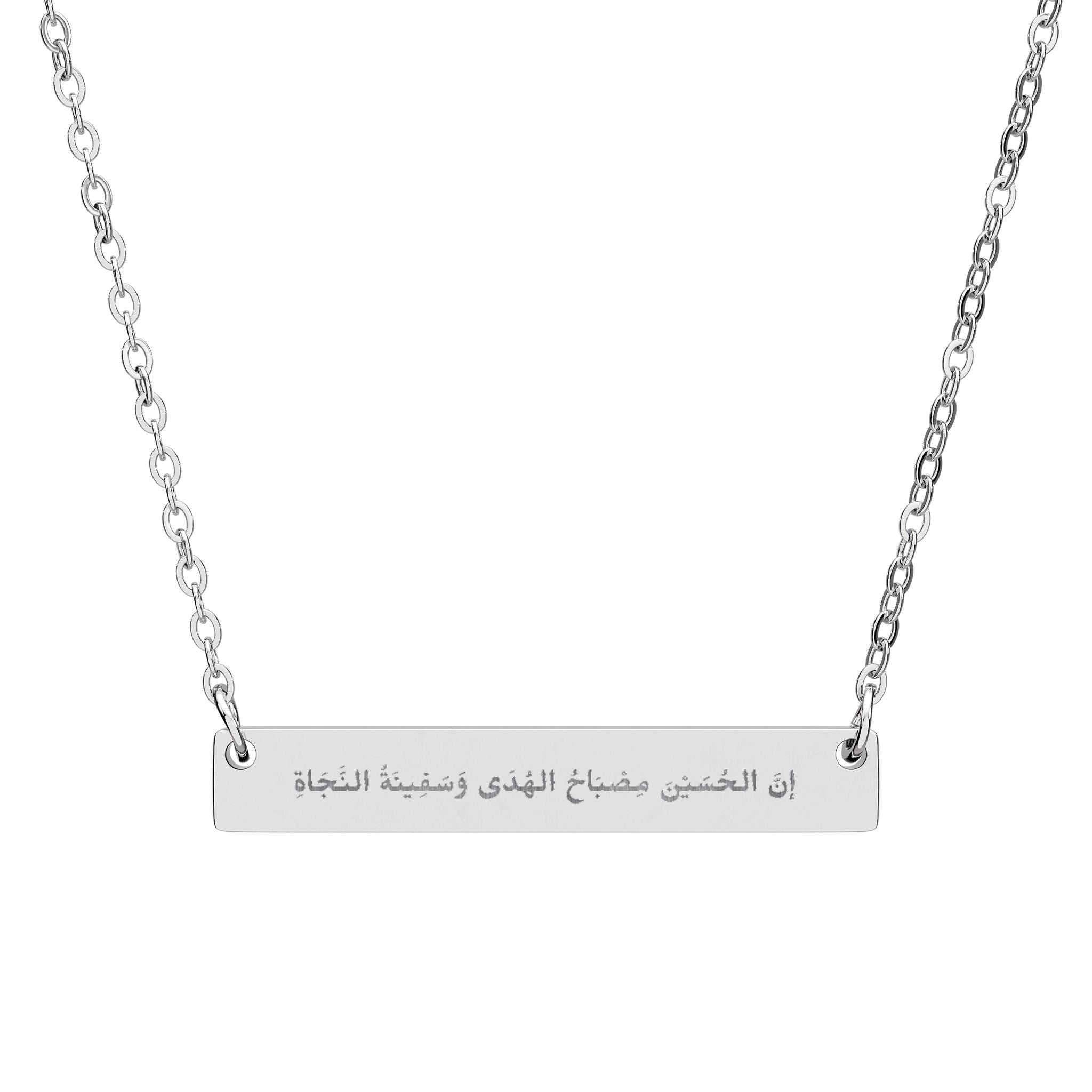 Imam Husayn (as) — Lamp of Guidance Necklace