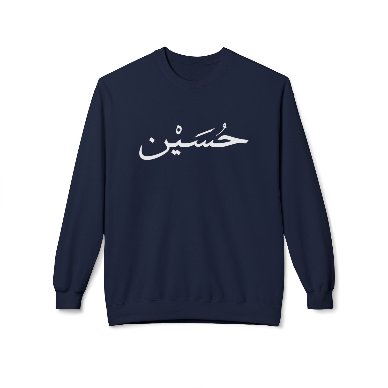 Husayn Arabic Calligraphy Crewneck Sweatshirt