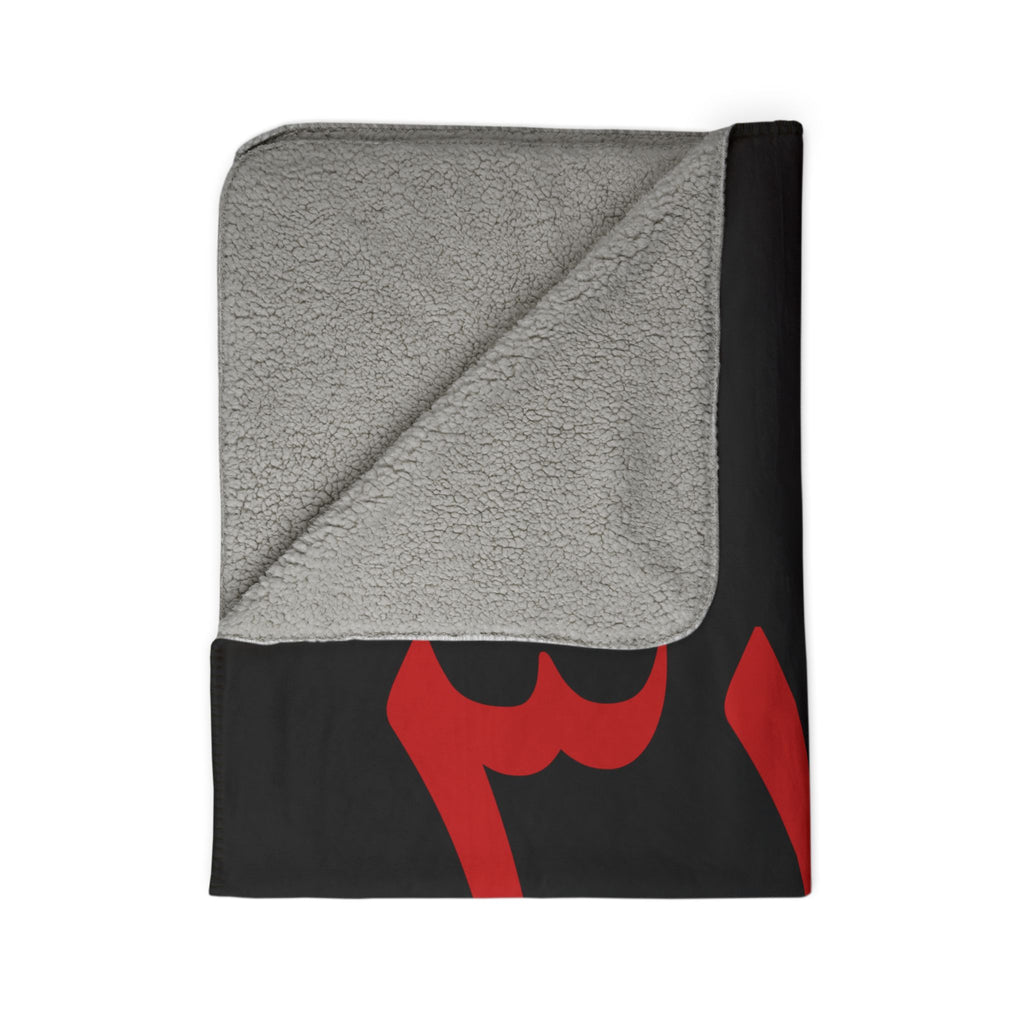 313 Fleece Sherpa Blanket
