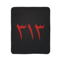 313 Fleece Sherpa Blanket